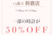 鈴鹿店限定イベントのお知らせ